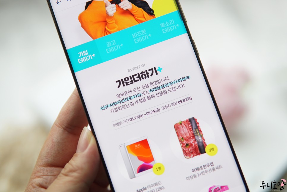 2021 알바몬 기업회원 이벤트 참여방법 자영업자 사장을 위한 2