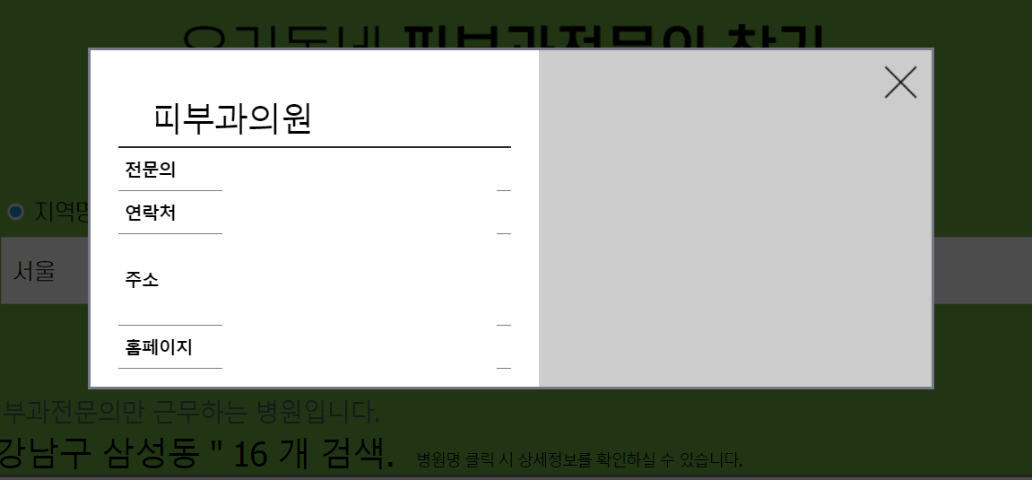 우리동네 피부과전문의 홈페이지 화면 3