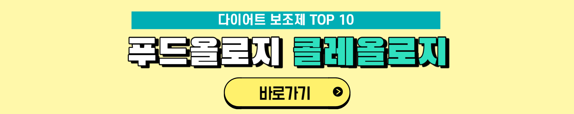 다이어트 보조제 순위 TOP 10