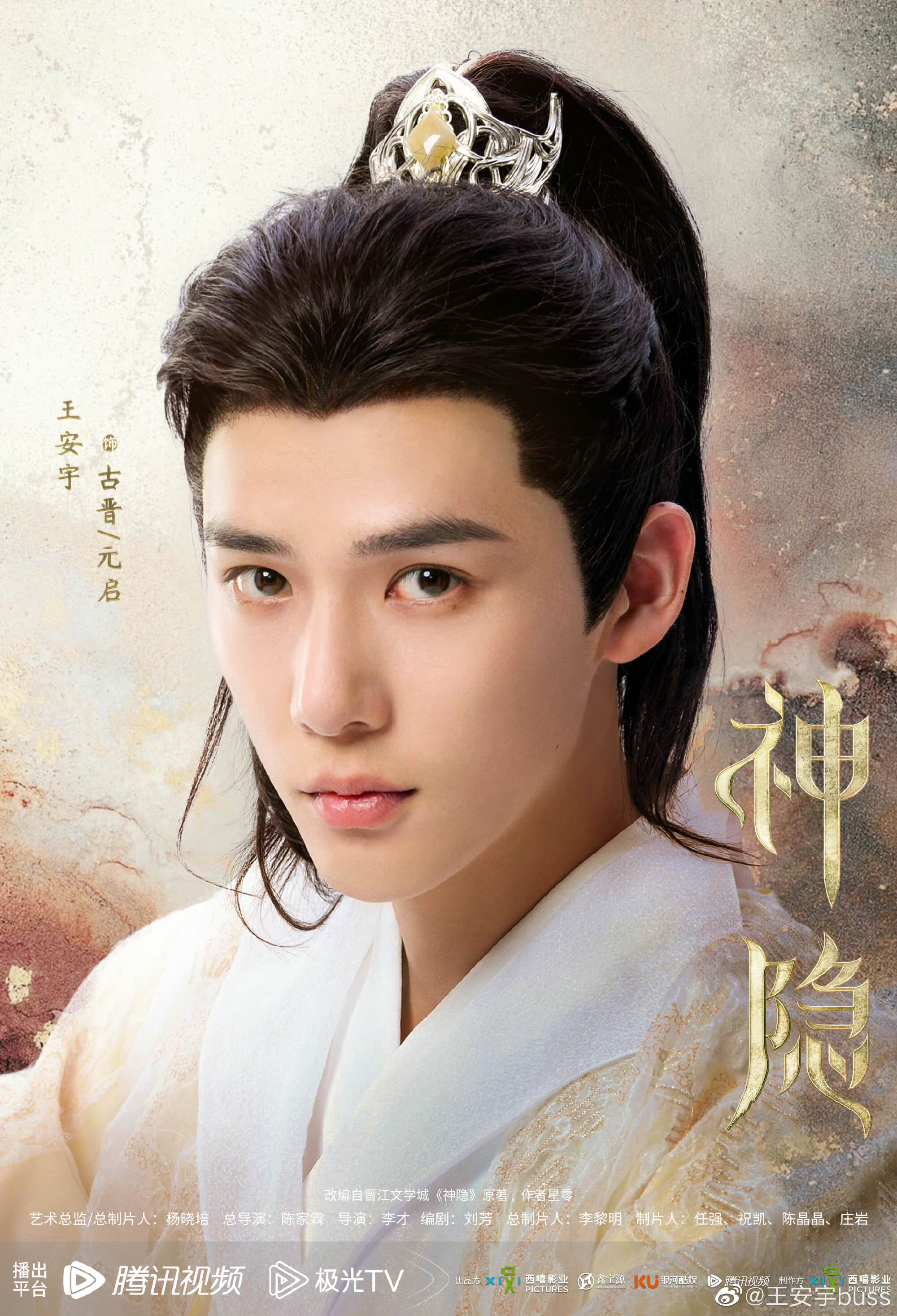  왕안우(王安宇/ Wang Anyu)