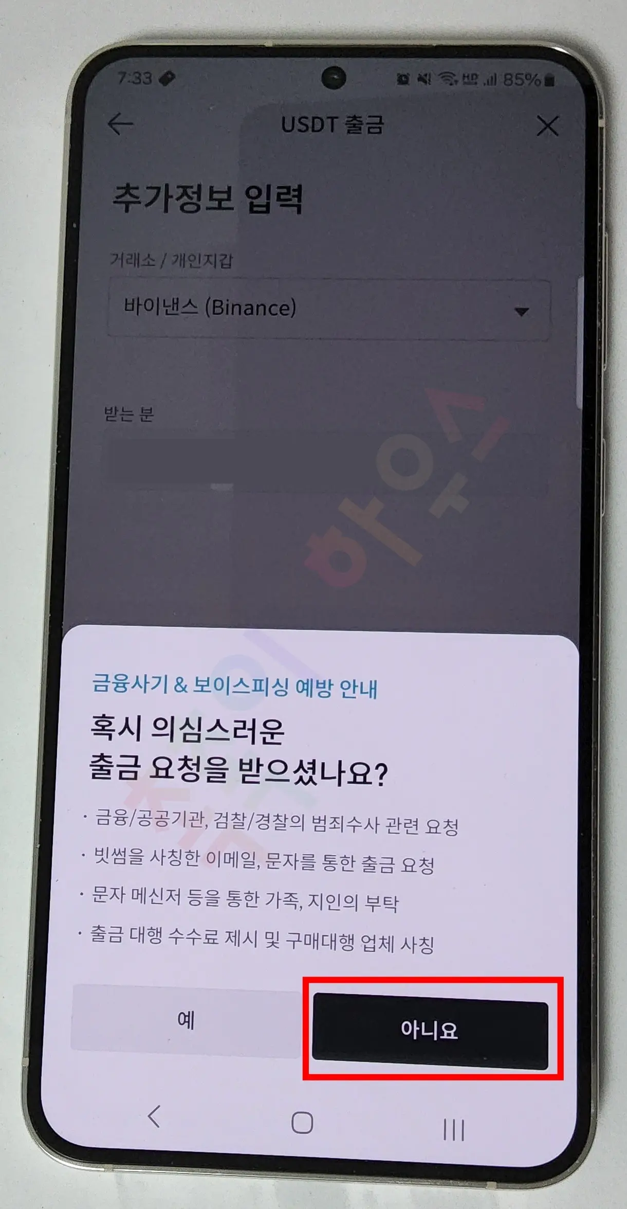 빗썸 출금 바이낸스 입금9