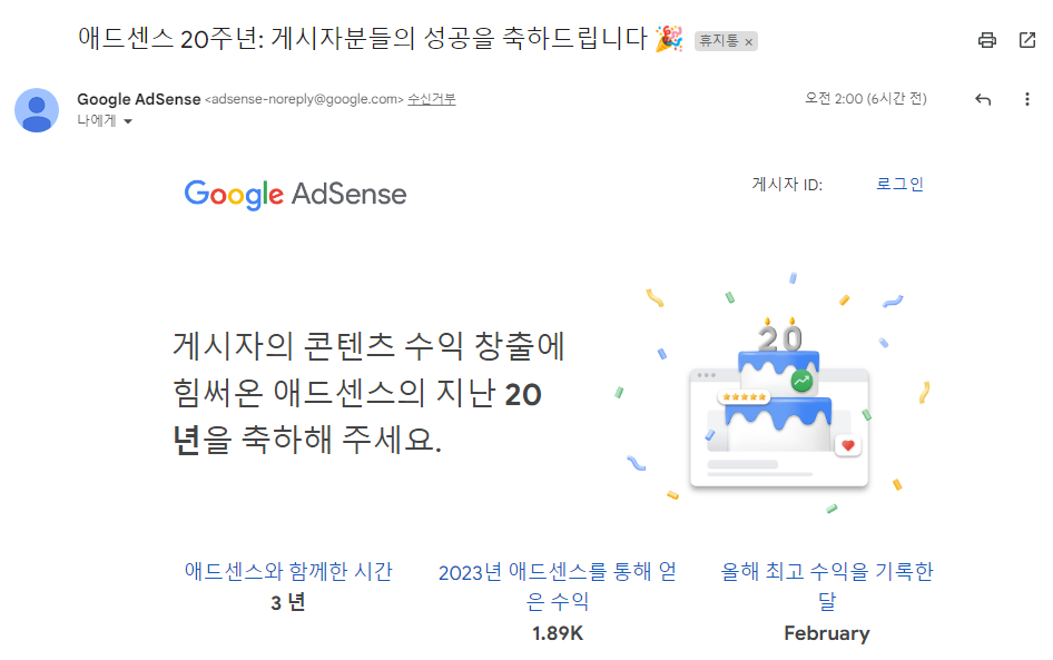  구글 애드센스 20주년 축하 메일