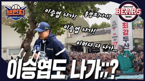 이승엽 나가