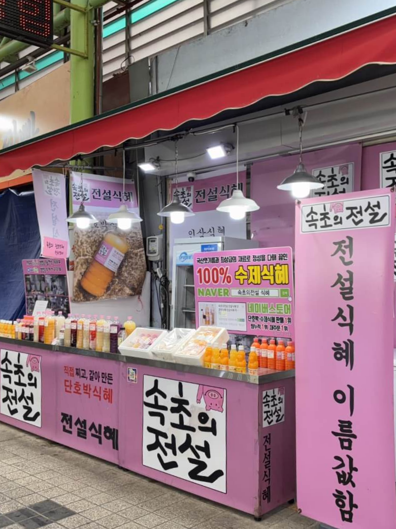 속초의 전설