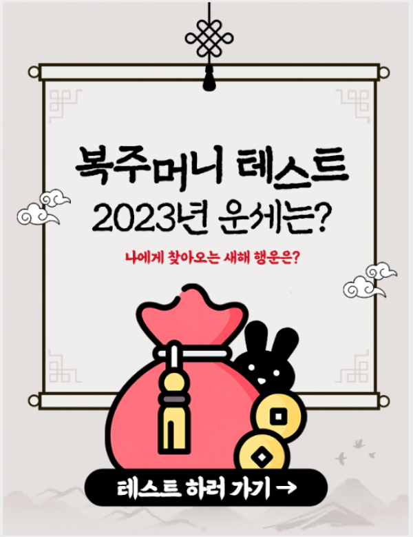  복주머니 테스트 MBTI 사이트 링크 결과 분석