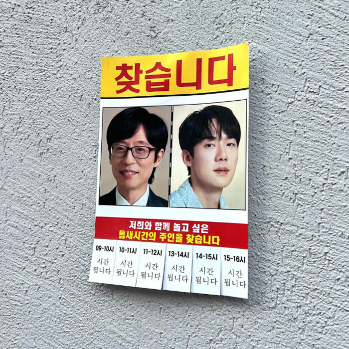 유연석 틈만나면