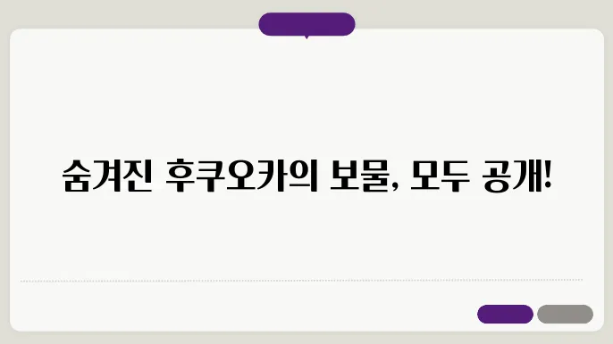 후쿠오카 4박 5일 - '내 인생 여행'이라고 부를 완벽한 루트 공개