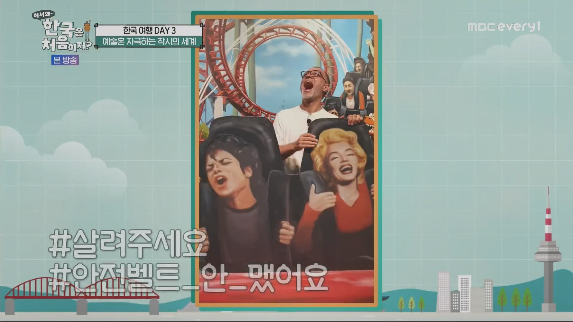 어서와~ 한국은 처음이지.E315.230928p.H264-F1RST.mp4_20230930_174128.711.jpg