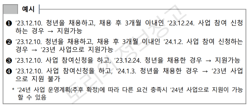 채용 시기 인정 예시