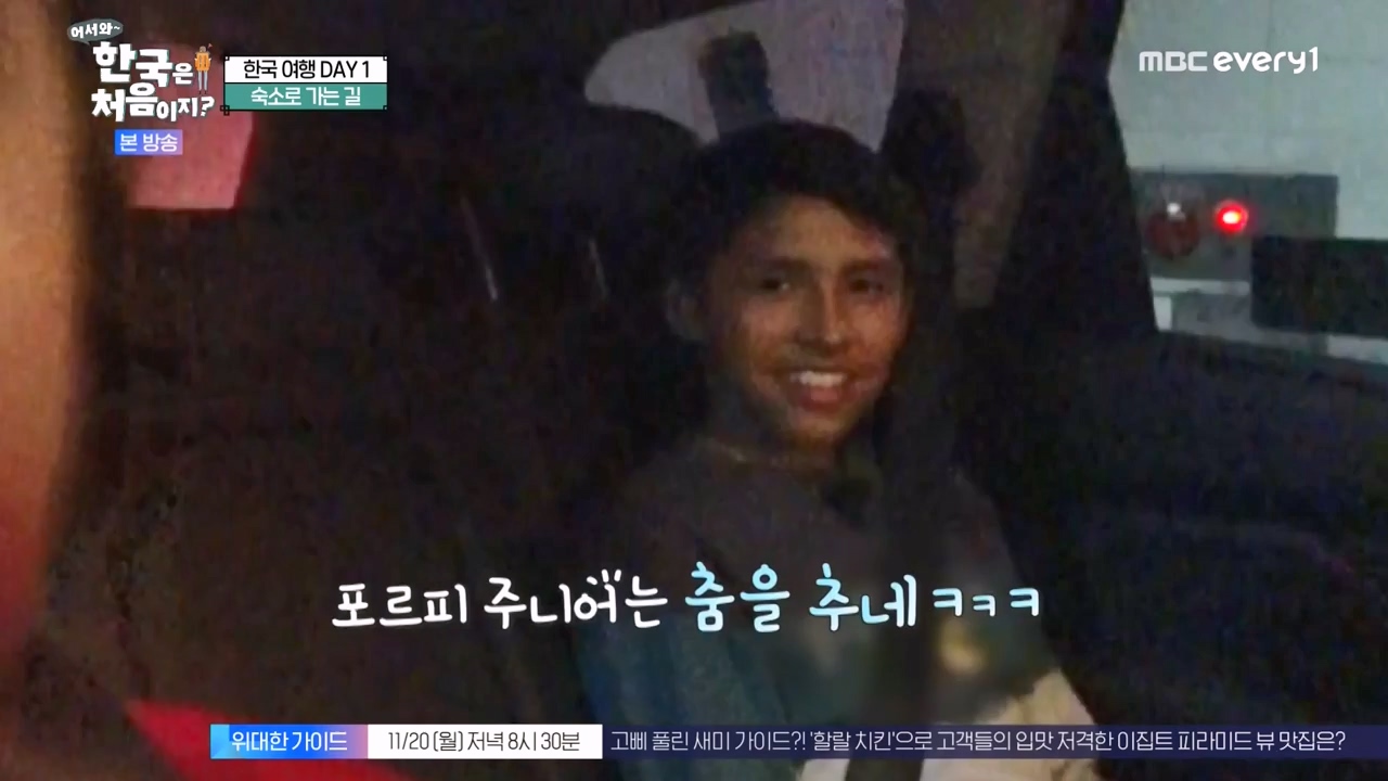 어서와 한국은 처음이지 시즌2.E289.231117p-NEXT.mp4_20231117_201642.899.jpg