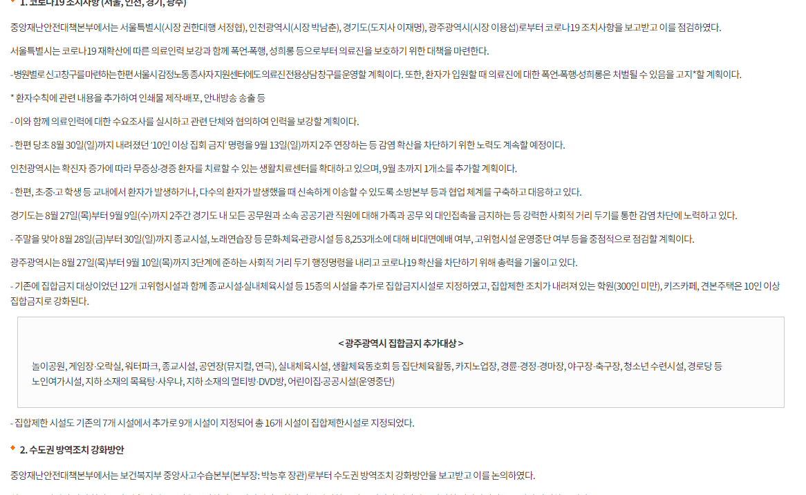  사회적 거리두기 2.5단계 음식점 영업시간 제한 카페 포장 배달만 허용 등