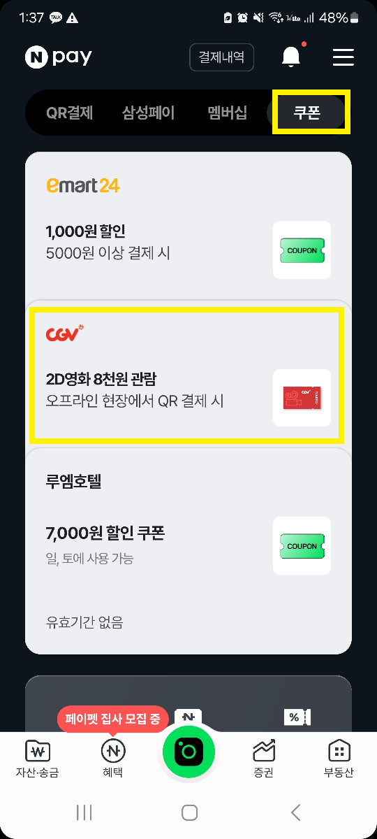 CGV50%할인쿠폰받기