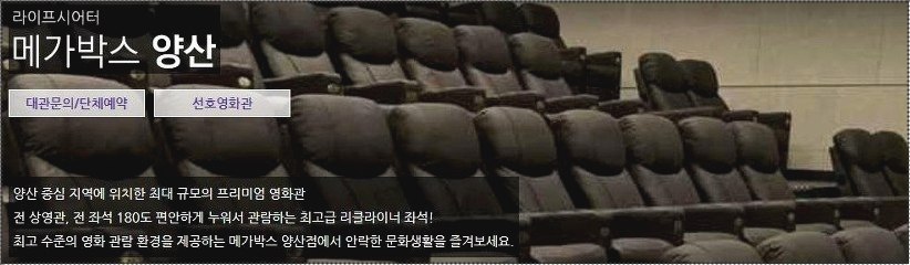 양산 메가박스 상영시간표 실시간보기
