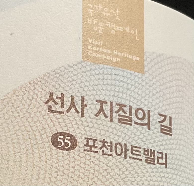 방문자 여권 선사 지질의 길 포천 아트밸리