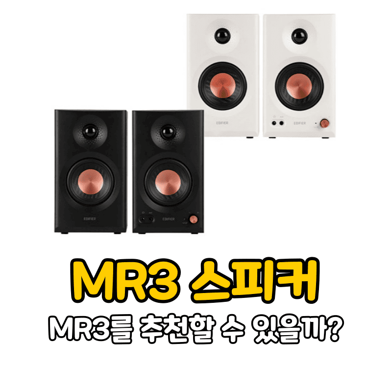 MR3 스피커