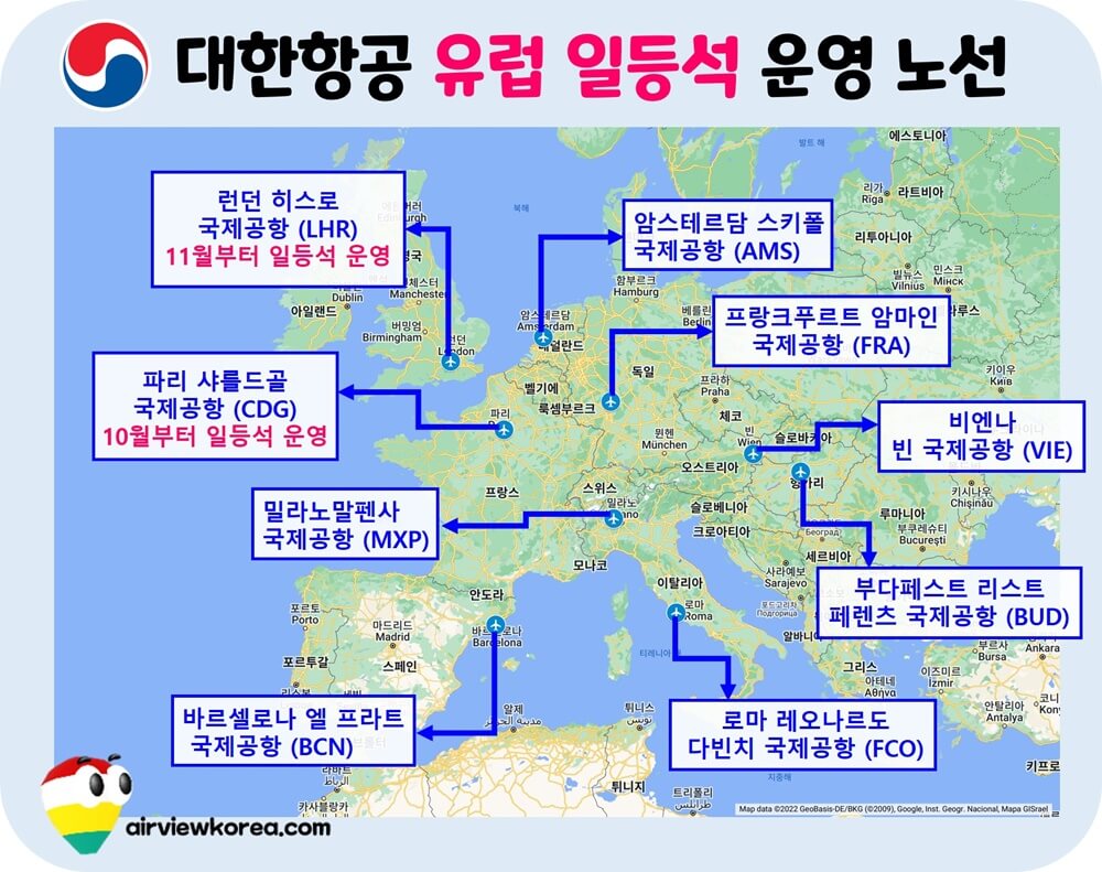 대한항공-유럽-항공편-일등석-취항지-표시-지도