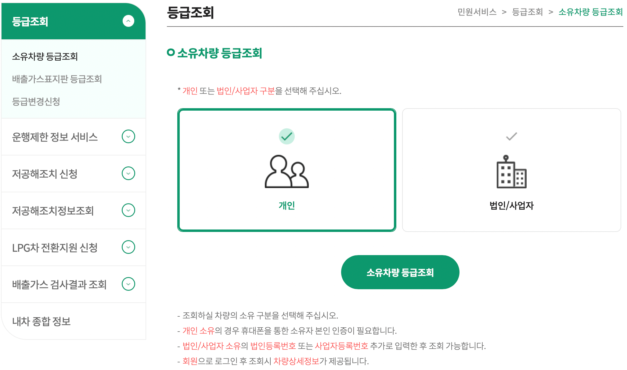 조기 폐기 - 대상 차량 확인