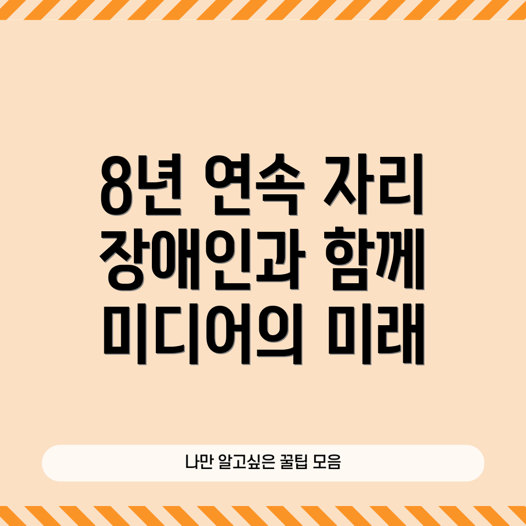 장애인미디어축제