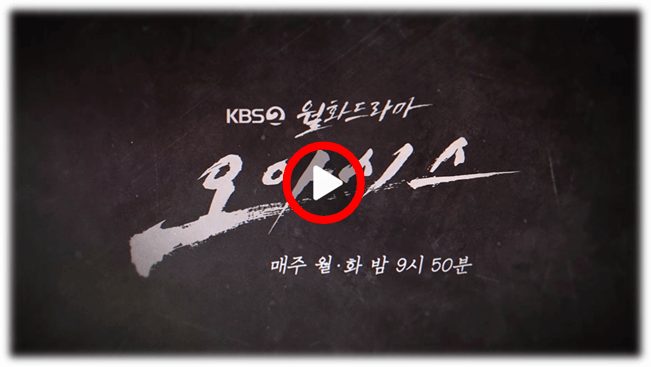 KBS2 월화드라마 오아시스 재생 마지막회 시청하기