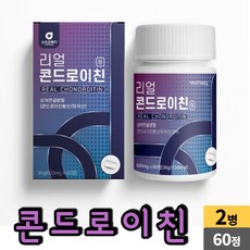  리얼 콘드로이친 60정 상어연골분말 해조칼슘 밀크칼슘 우슬 버드나무껍질 보스웰리아 초록입홍합 성인 남성 여성 직장인 주부 어르신 노인 부모님, 콩드로이친, 콘드로이칭제품소개.