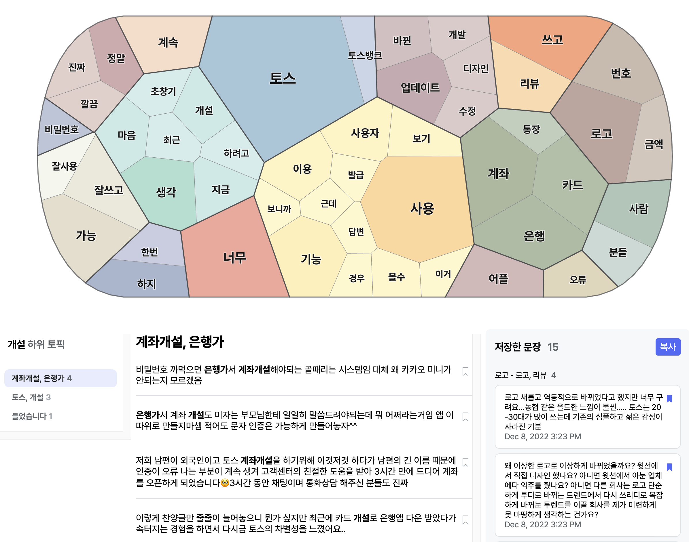 텍스트 분석 도구 &#39;모라고&#39;로 금융 앱 토스의 최근 6개월간 iOS 앱 리뷰를 분석하는 화면이다.