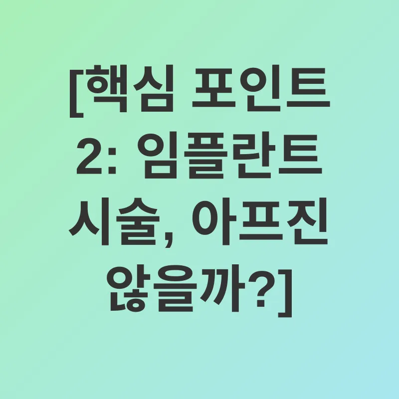 임플란트_2
