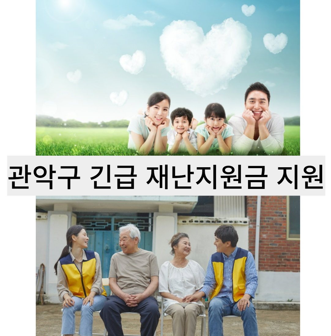 관악구긴급재난지원금지원