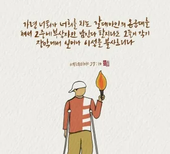 따뜻한 성경 인사말 교회 인사말 모음_19
