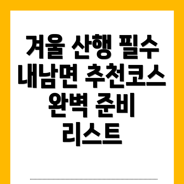 겨울 등산