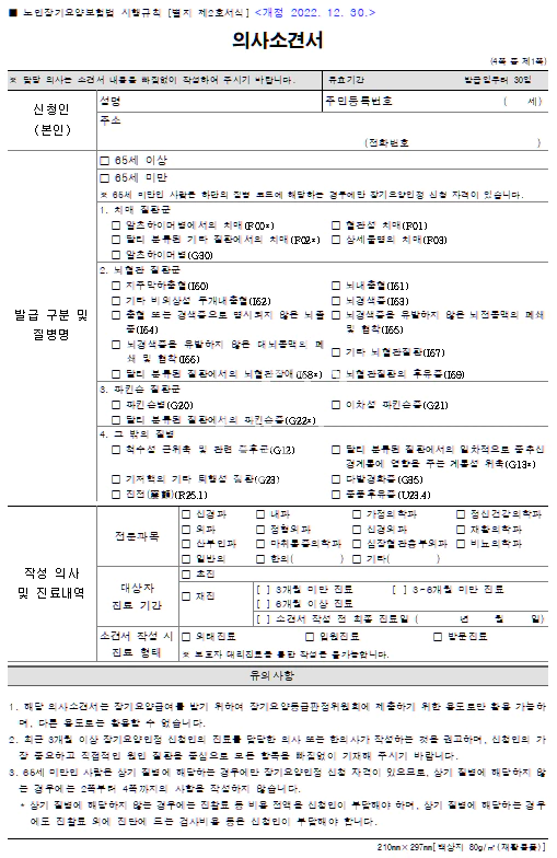 노인장기요양보험법 의사소견서