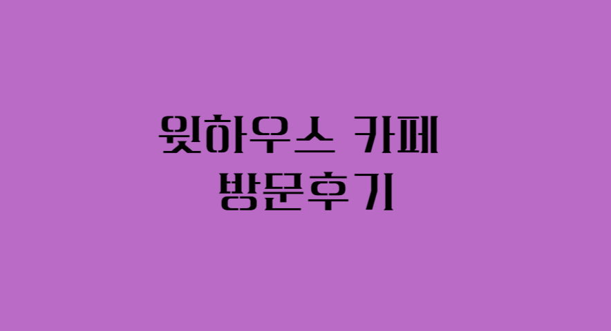 윗제이 이미지