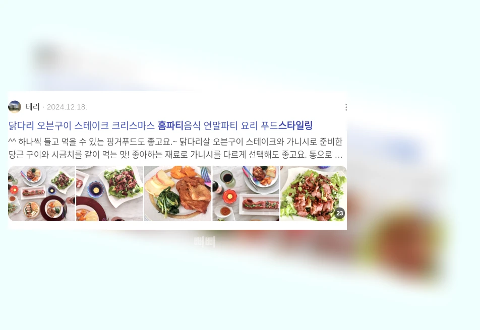 홈파티 스타일링_2_subsection