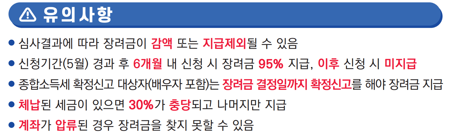 2024 자녀장려금 자격조회 조건 신청방법 지급일