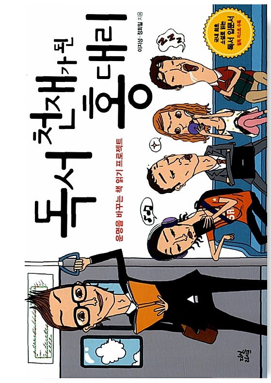  [독서 리뷰]독서 천재가 된 홍팀장