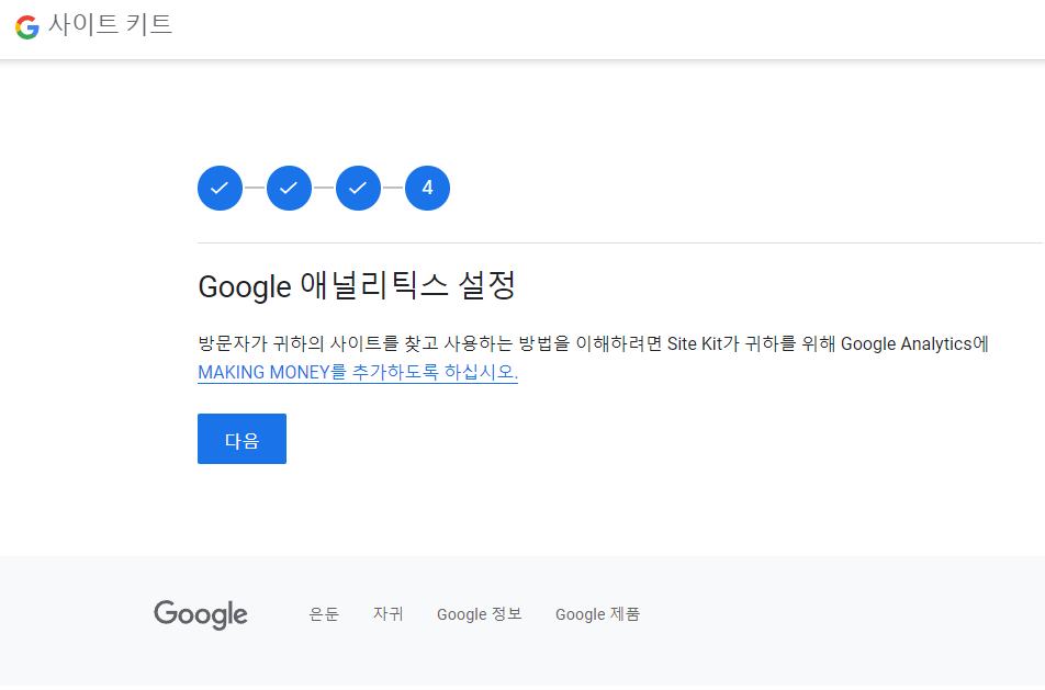 워드프레스 시작하기(애드센스, 서치콘솔 등록 방법) 설명 사진