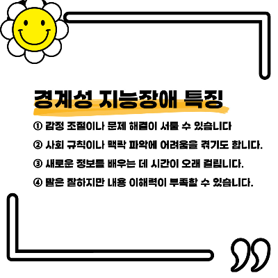 경계성 지능장애
