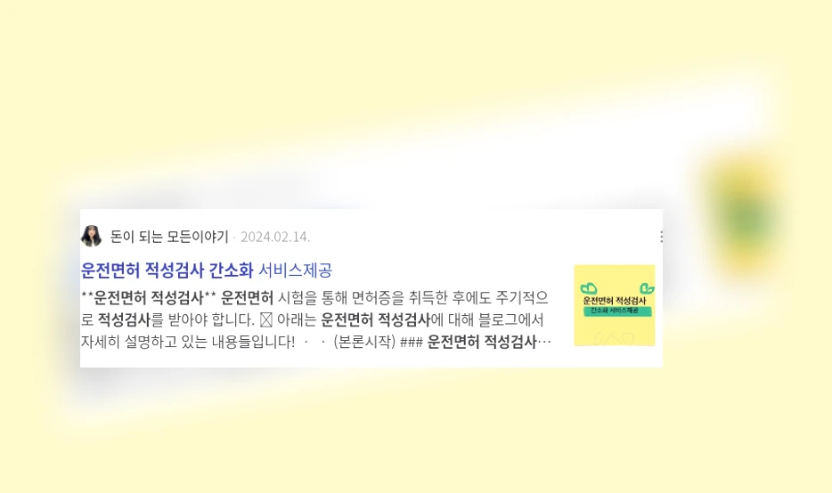 운전면허 적성검사 간소화_3_subsection