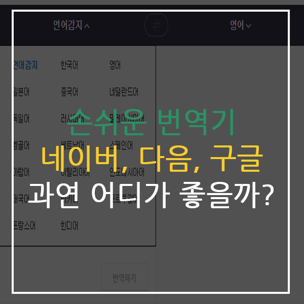 번역기추천