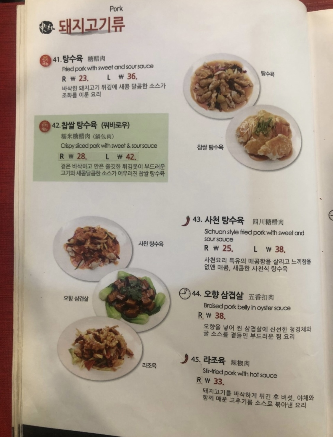 메뉴정보 돼지고기류