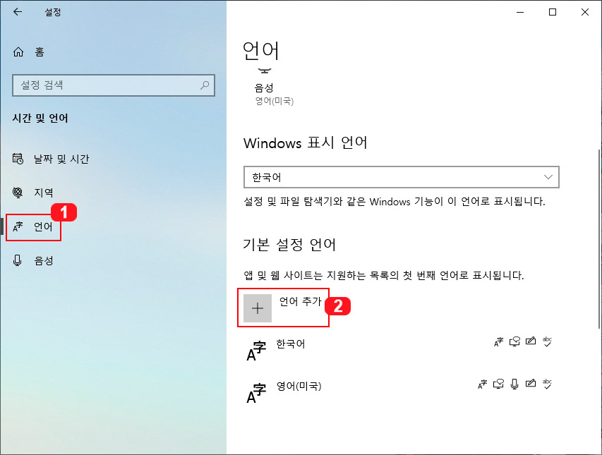 윈도우 언어 추가
