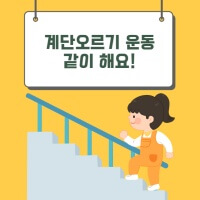 서장훈이 추천한 계단 오르기 효과 및 부작용