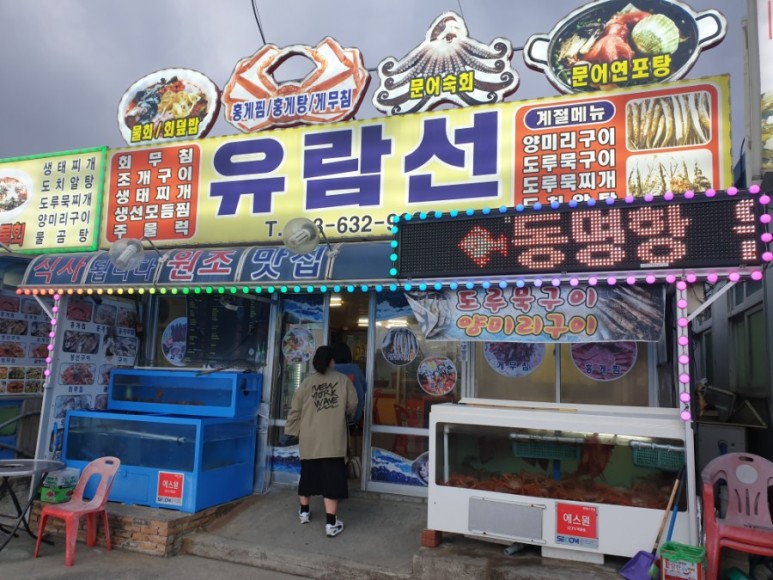 게무침 [속초] 속초가면 꼭 들리는 곳!! 나의