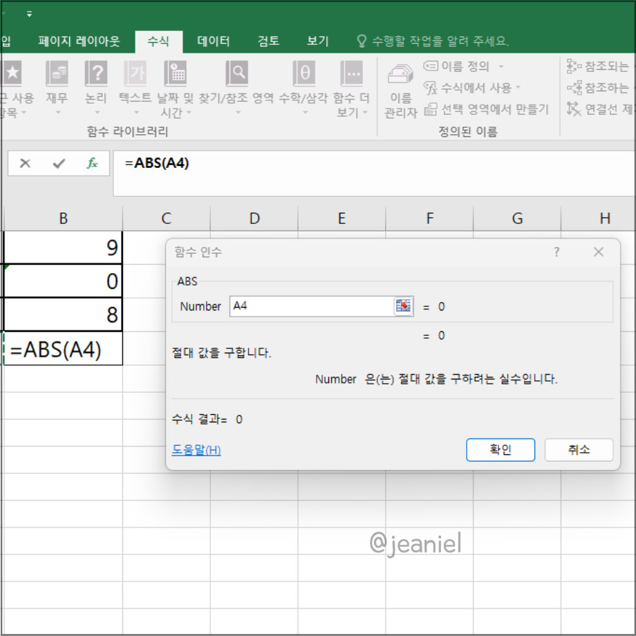 함수 라이브러리를 열어 값을 구하고자 하는 셀을 넣는다.