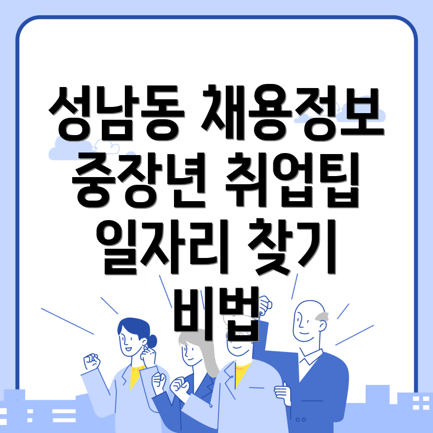 울산 중구 성남동 일자리