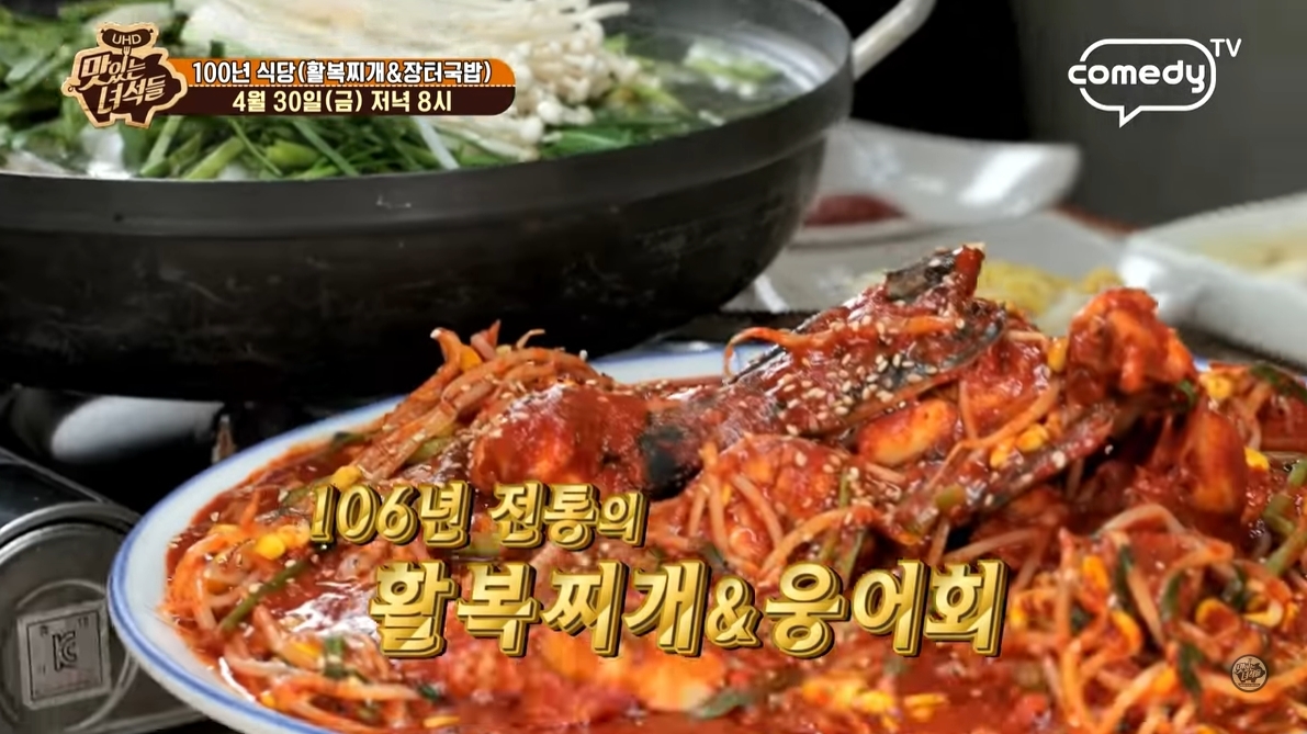  맛있는녀석들323회활복찌개 안성장터국밥