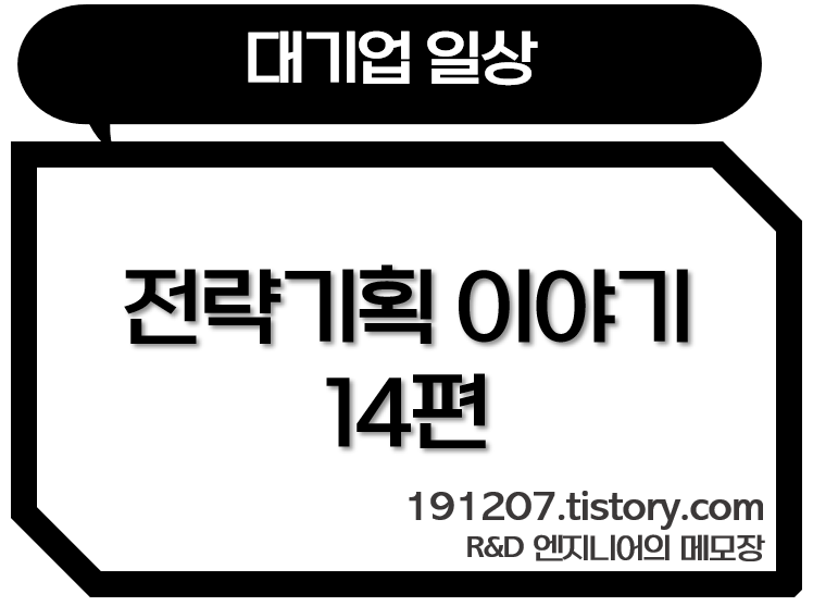 전략_기획_전략기획_장표_장표작성_문서화_문서작성_문서