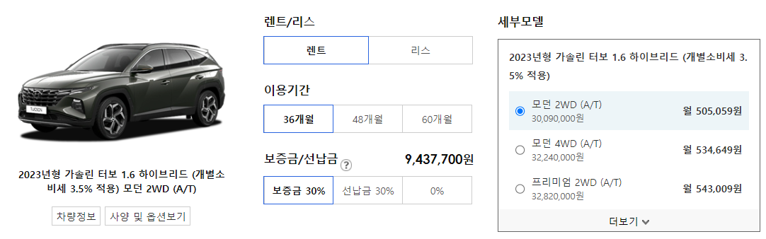 투싼 장기렌트 가격