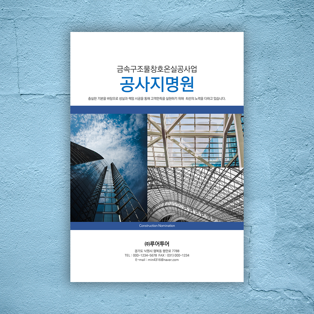  [지명원 ppt 템플릿]금속구조물 창호 온실 공사 지명원 제작 ppt 양식 깔끔한 파워포인트 지명원