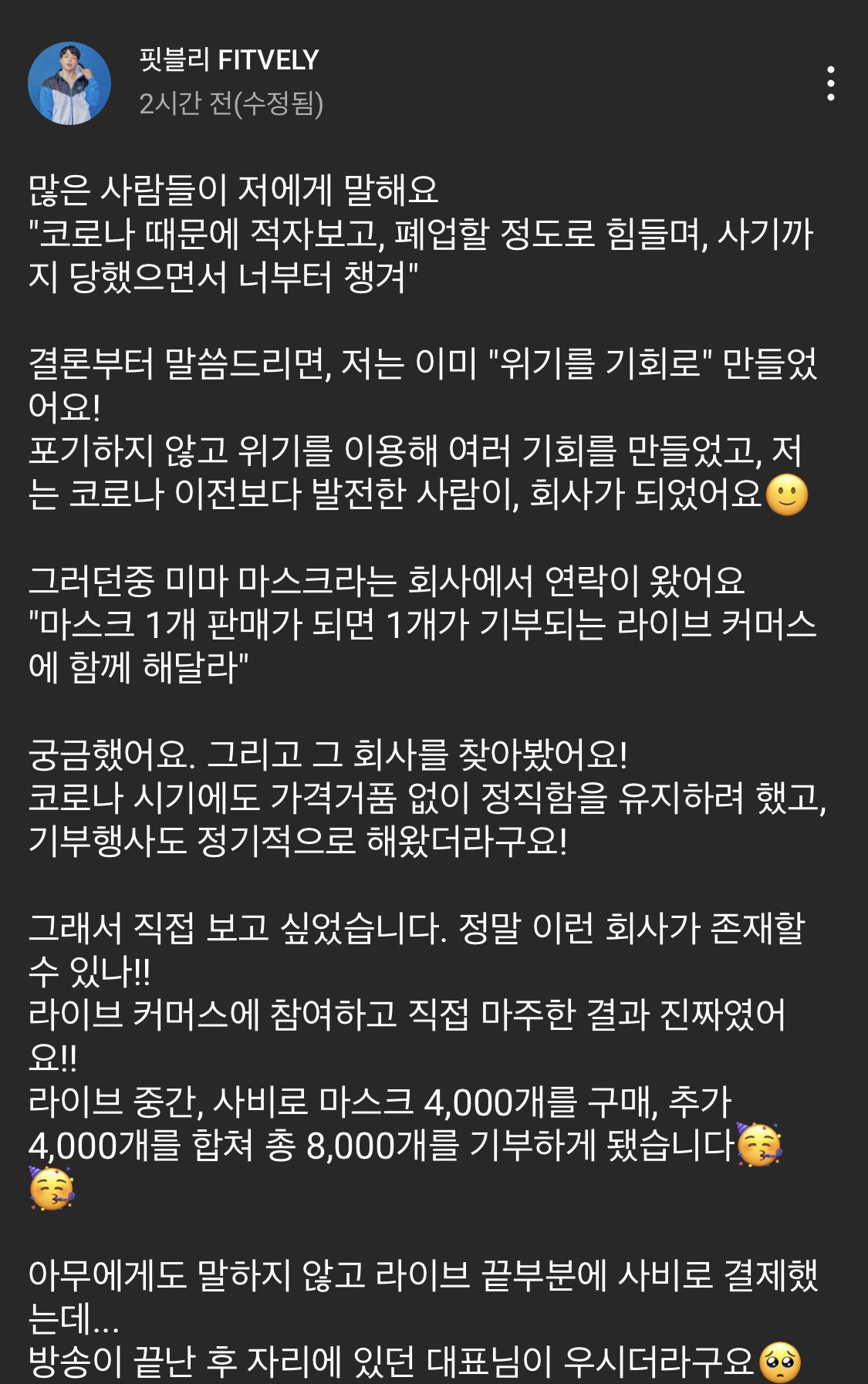  BJ 치즈볼 핏블리 기부, 기부, 또 기부