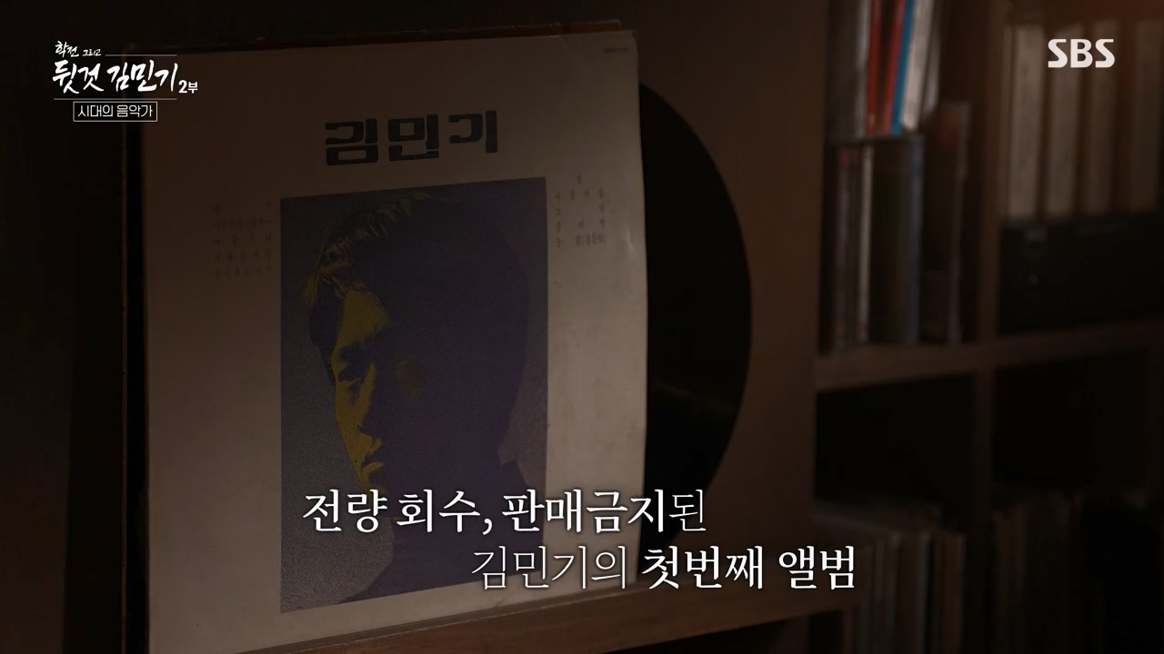 SBS 스페셜 학전 그리고 뒷것 김민기 2부.E660.240429p-NEXT.mp4_20240502_203519.875.jpg